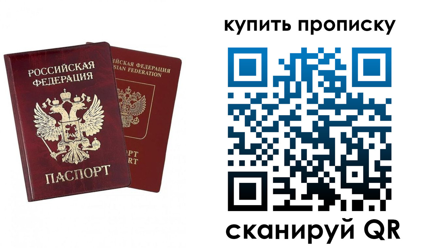 купить прописку в Курганинске